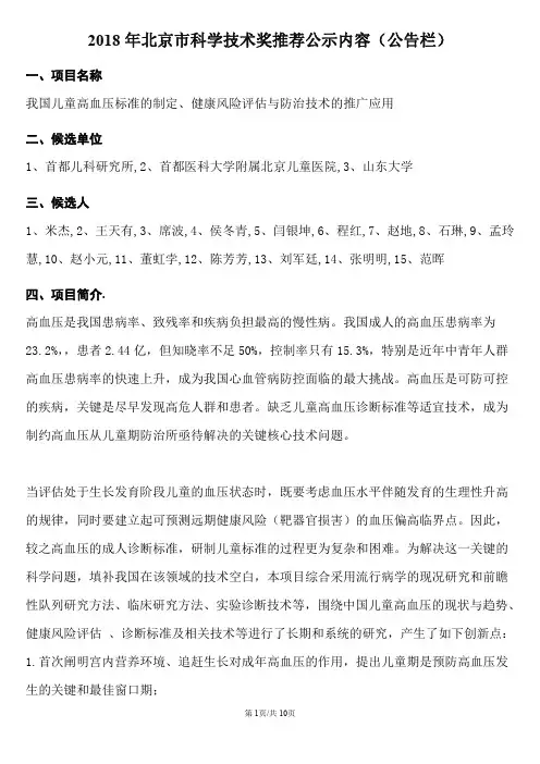2018年北京科学技术奖推荐公示内容公告栏