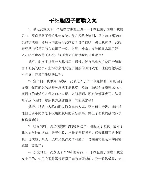 干细胞因子面膜文案