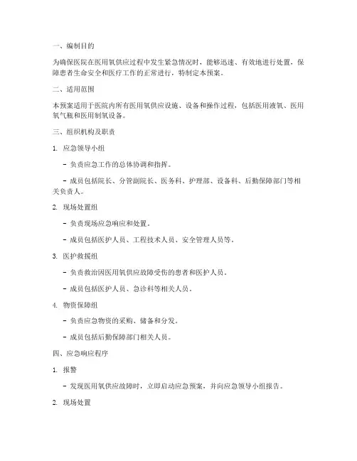 医用氧安全应急预案