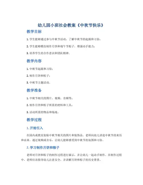 幼儿园小班社会教案《中秋节快乐》