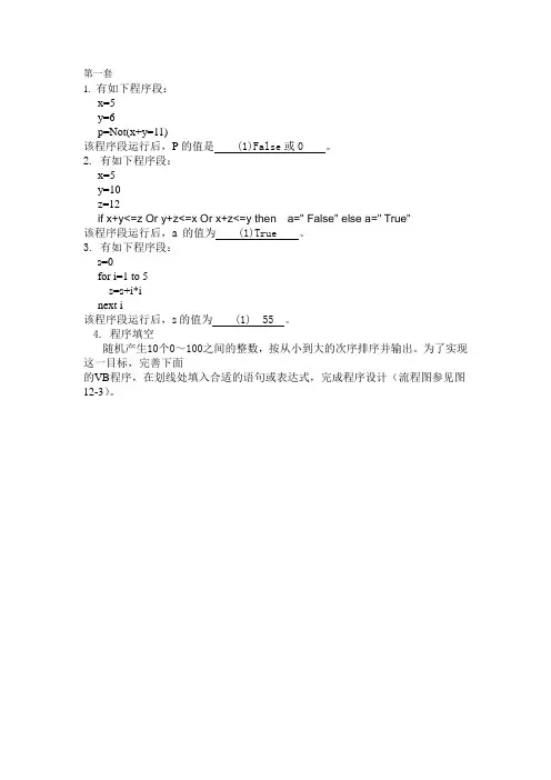 算法与程序设计填空题10套
