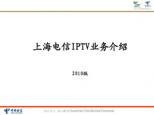 IPTV介绍 2010版