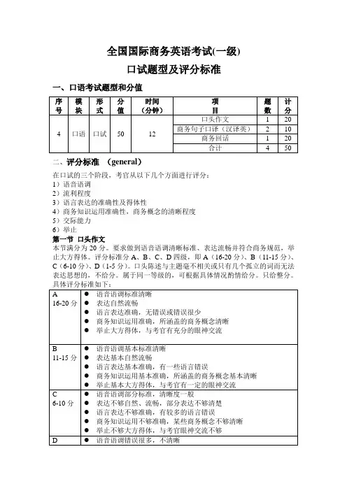 全国国际商务英语考试评分标准及流