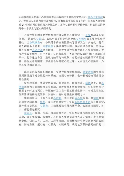 心源性猝死!
