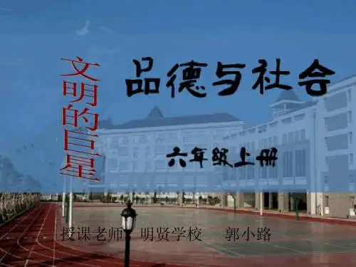 2.2__文明的巨星__课件