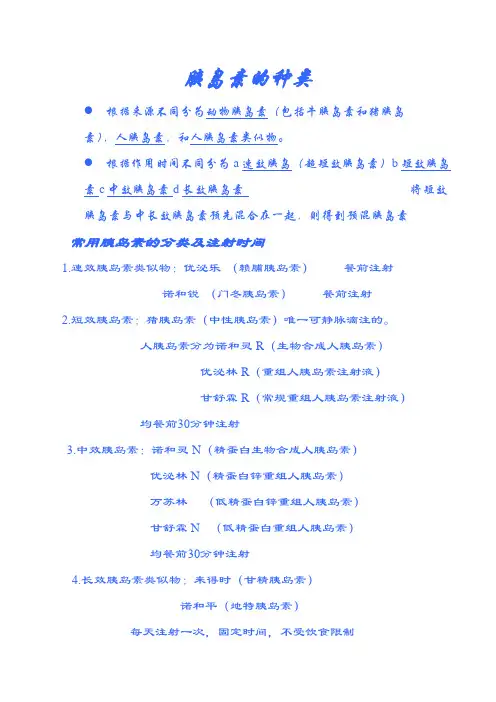 胰岛素的种类