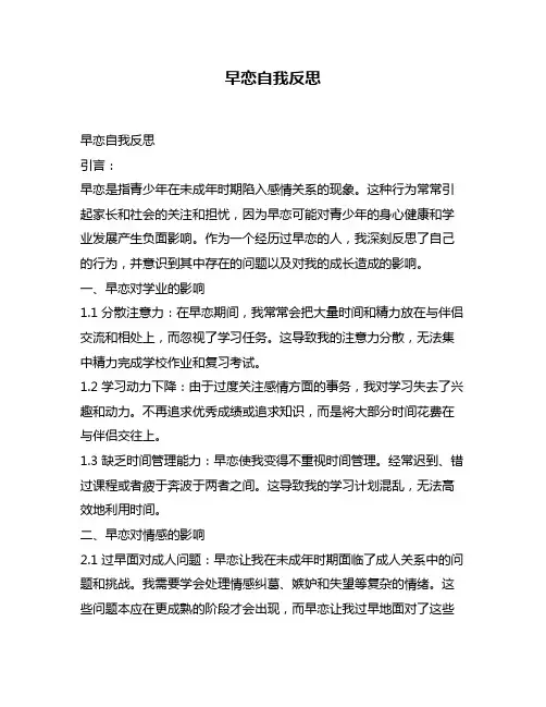 早恋自我反思