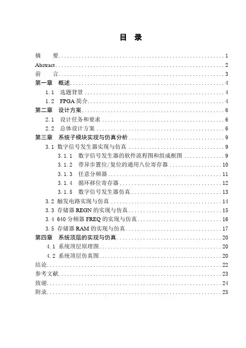 基于FPGA的简易逻辑分析仪的设计与仿真完整设计