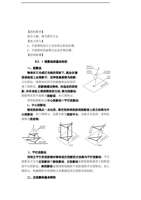 第三章点、线和平面的投影详解