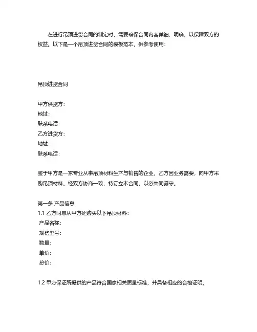 吊顶进货合同模板范本
