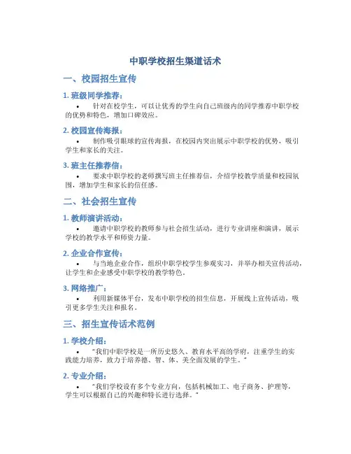 中职学校招生渠道话术