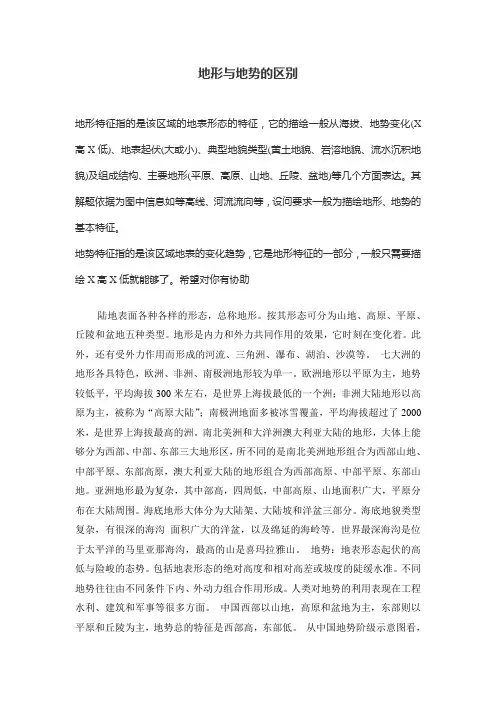 地形与地势的区别