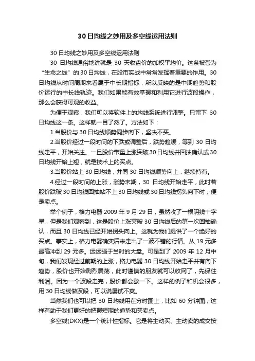 30日均线之妙用及多空线运用法则