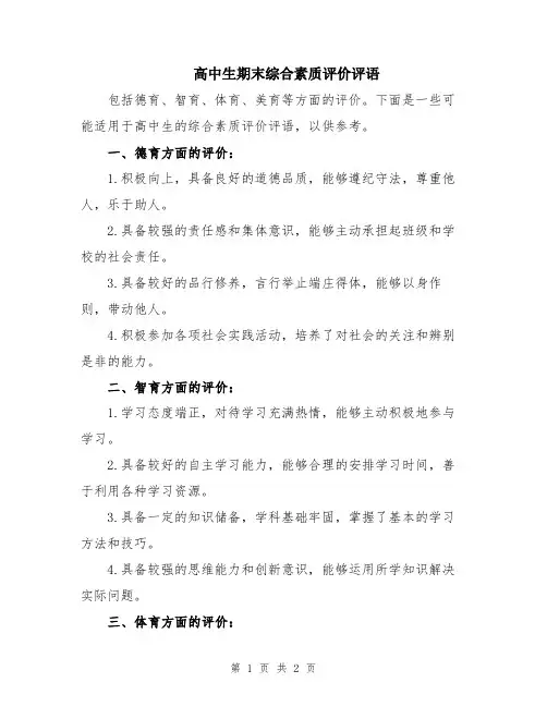 高中生期末综合素质评价评语