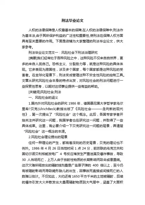 刑法毕业论文