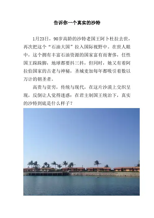 告诉你一个真实的沙特