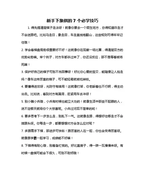 新手下象棋的7个必学技巧