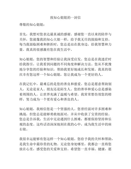 致知心姐姐的一封信