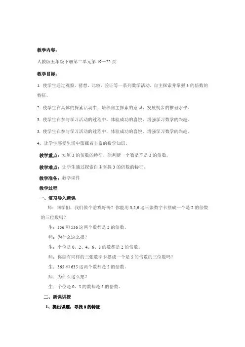 五年级数学下《因数与倍数 2、5、3的倍数的特征 3的倍数的特征》_7