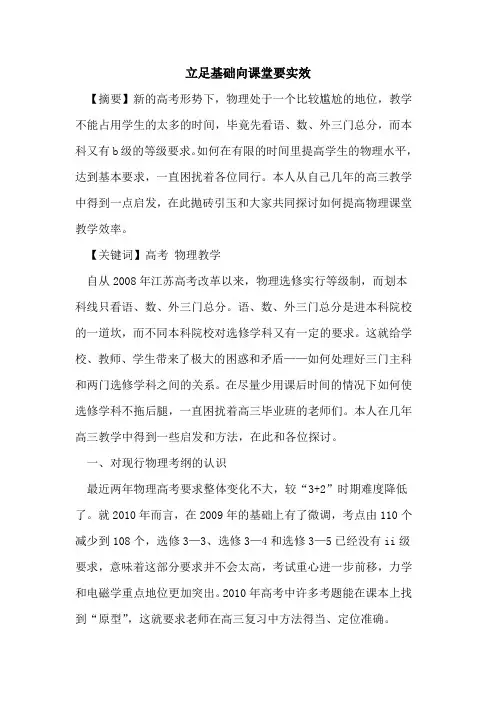 立足基础向课堂要实效