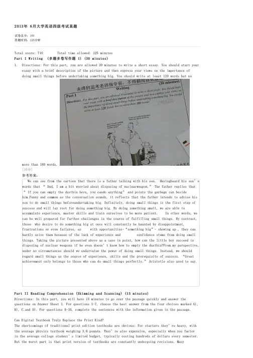 2013年6月大学英语四级考试真题-大学英语四级(CET4)试卷与试题