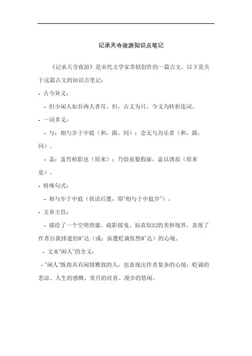 记承天寺夜游知识点笔记