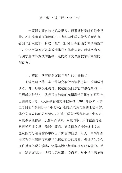 读“薄”·读“厚”·读“活”