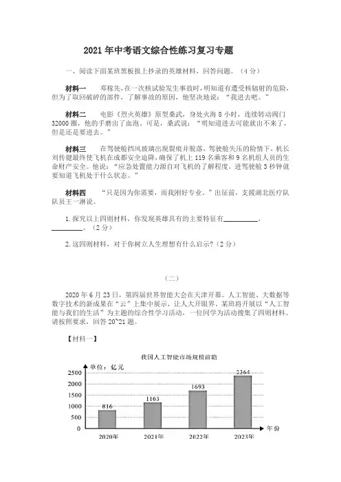 2021年中考语文综合性练习复习提升专题(含答案  八大题)