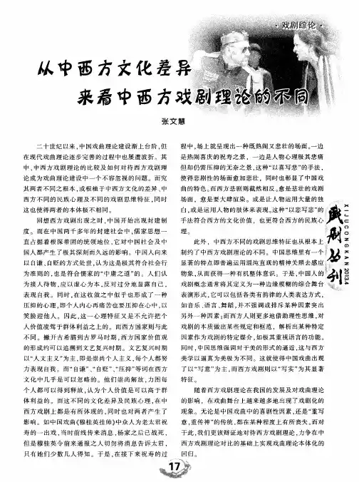 从中西方文化差异来看中西方戏剧理论的不同