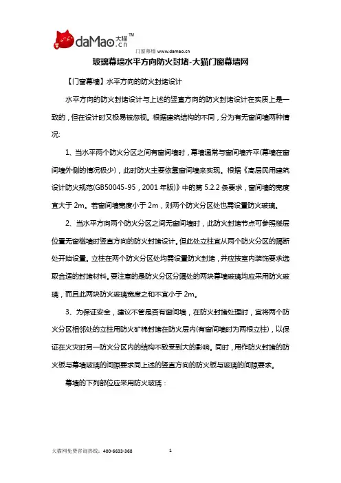 玻璃幕墙水平方向防火封堵-大猫门窗幕墙网