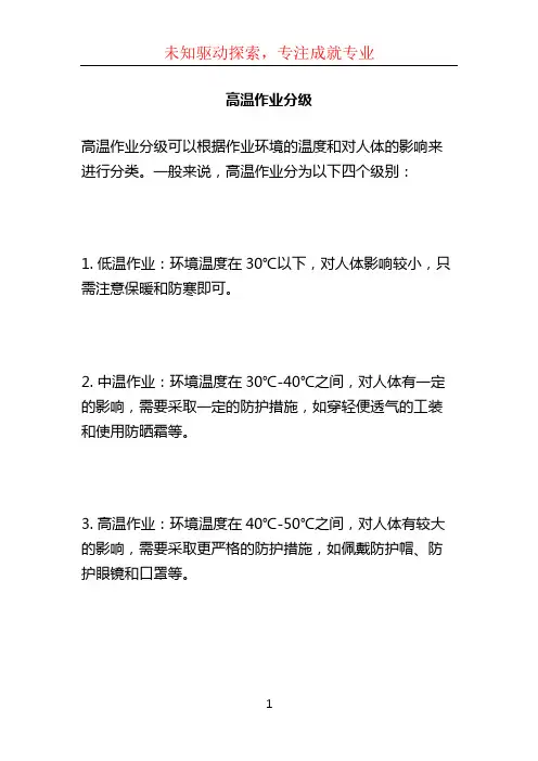 高温作业分级