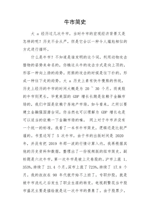 牛市简史!