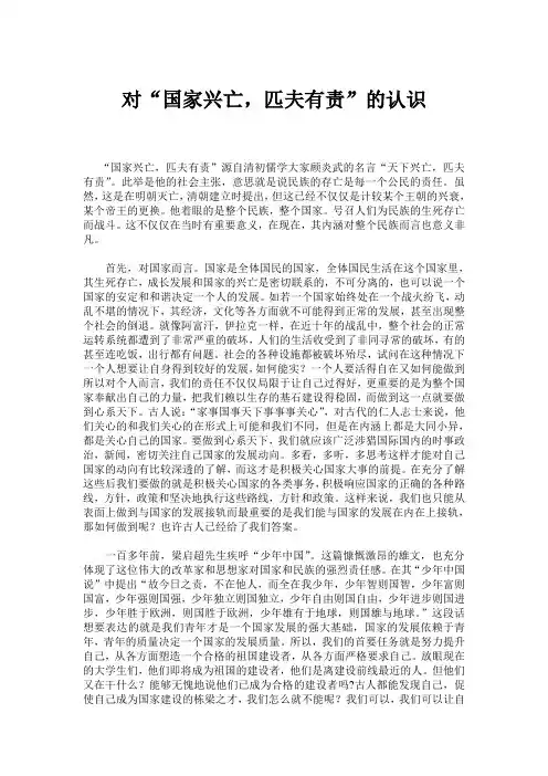 国家兴亡 匹夫有责