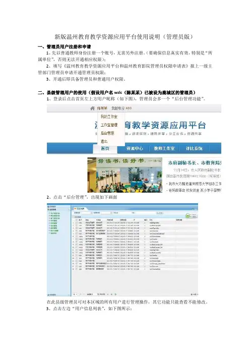 新版温州教育教学资源应用平台