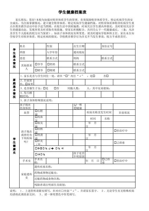 学生健康档案表