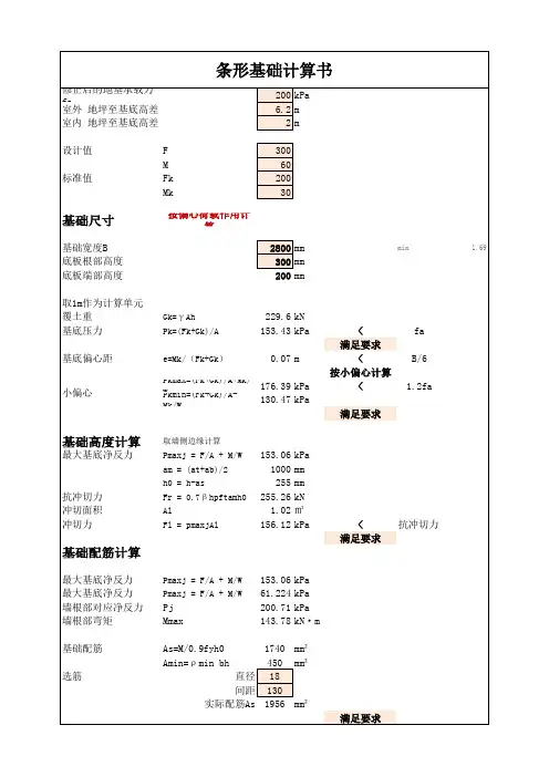墙下条形基础计算_Excel版