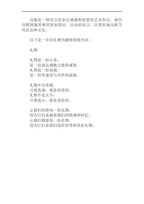 以礼物为题写首现代诗