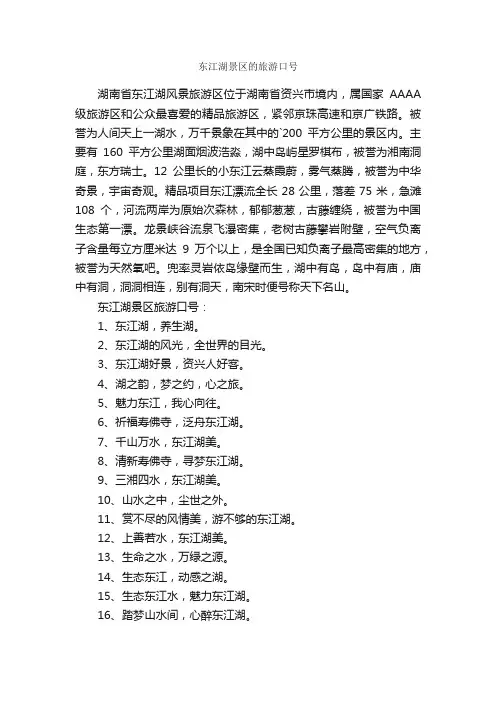 东江湖景区的旅游口号