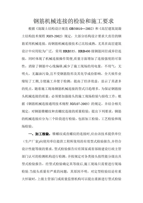 钢筋连接的检验和施工要求