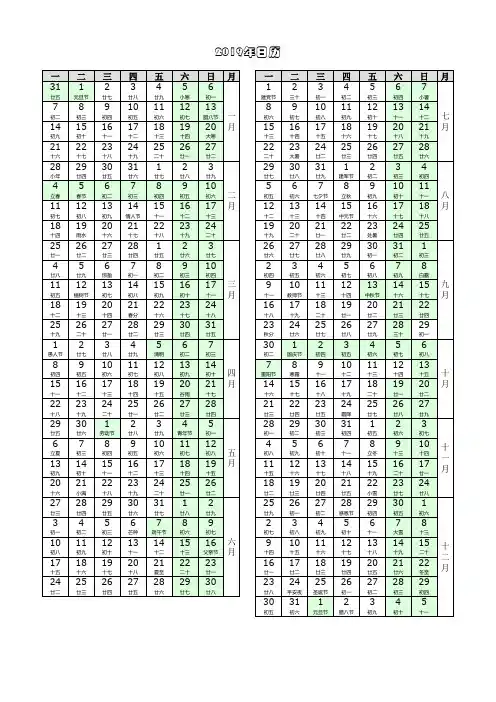 2019年日历(含农历、放假安排,连续排版)