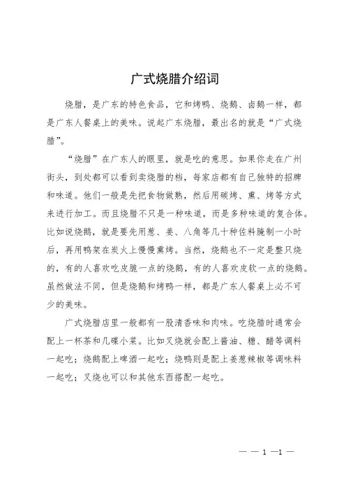 广式烧腊介绍词