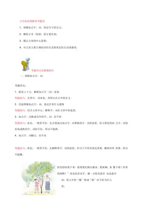 小学四年级语文阅读理解答题技巧