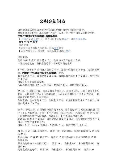 公积金知识点