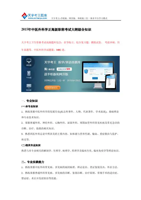 2015年中医外科学正高级职称考试大纲综合知识