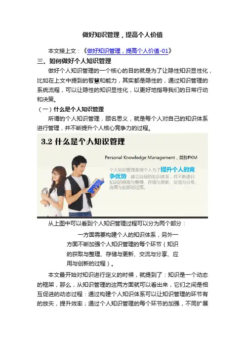 做好知识管理，提高个人价值
