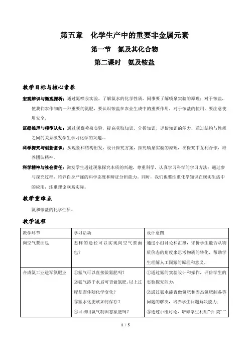 第二课时  氨及铵盐(教案)