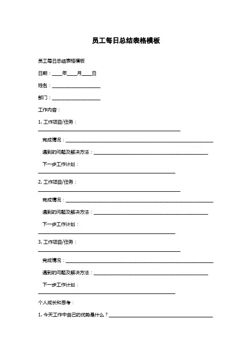 员工每日总结表格模板