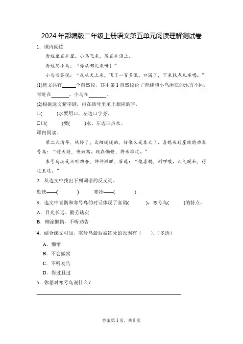 2024年部编版二年级上册语文第五单元阅读理解测试卷