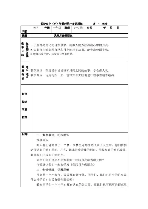 小学美术我跟月亮做朋友教案和反思
