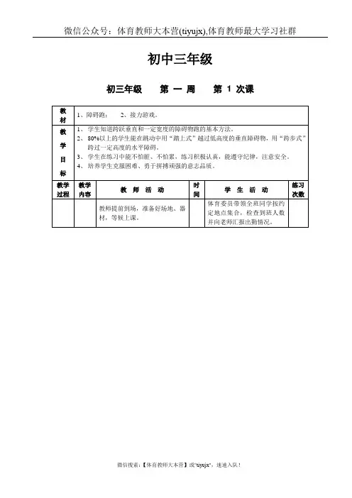(完整版)初三九年级体育课教案全集